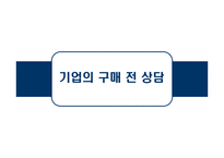 [소비자상담] 기업의 구매 전 상담 -삼성생명-3