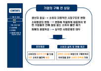 [소비자상담] 기업의 구매 전 상담 -삼성생명-4