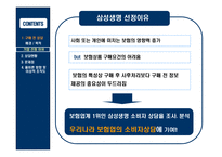 [소비자상담] 기업의 구매 전 상담 -삼성생명-5