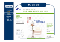 [소비자상담] 기업의 구매 전 상담 -삼성생명-8