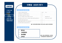 [소비자상담] 기업의 구매 전 상담 -삼성생명-11