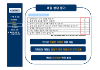[소비자상담] 기업의 구매 전 상담 -삼성생명-14