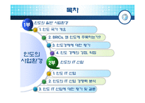 [국제경영] 인도의 사업환경-2