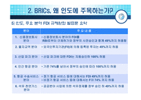 [국제경영] 인도의 사업환경-11