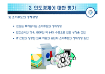 [국제경영] 인도의 사업환경-13