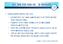 [국제경영] 인도의 사업환경-17