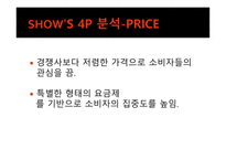 [광고홍보] KTF 쇼 Show의 광고 분석 및 광고 기법과 마케팅 전략-8