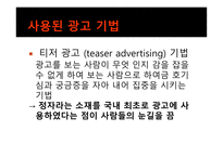 [광고홍보] KTF 쇼 Show의 광고 분석 및 광고 기법과 마케팅 전략-13