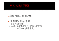 [광고홍보] KTF 쇼 Show의 광고 분석 및 광고 기법과 마케팅 전략-16