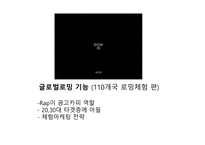 [광고홍보] KTF 쇼 Show의 광고 분석 및 광고 기법과 마케팅 전략-18