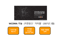 [광고홍보] KTF 쇼 Show의 광고 분석 및 광고 기법과 마케팅 전략-19