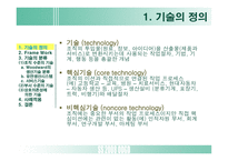 [조직설계] 기술이 성과에 미치는 영향-2