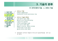 [조직설계] 기술이 성과에 미치는 영향-9