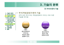 [조직설계] 기술이 성과에 미치는 영향-11