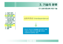 [조직설계] 기술이 성과에 미치는 영향-13
