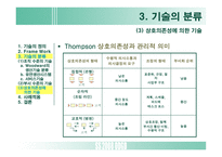 [조직설계] 기술이 성과에 미치는 영향-14