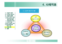 [조직설계] 기술이 성과에 미치는 영향-18