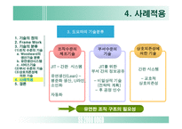 [조직설계] 기술이 성과에 미치는 영향-19