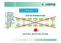 [조직설계] 기술이 성과에 미치는 영향-20