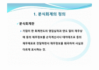 분식회계와 경제적인 파급효과-3