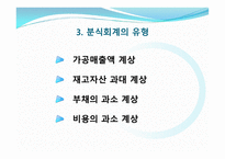 분식회계와 경제적인 파급효과-7