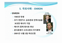 분식회계와 경제적인 파급효과-12
