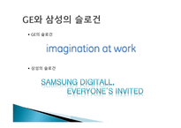 [기업경영] GE VS 삼성 기업문화-7