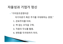 [기업경영] GE VS 삼성 기업문화-13
