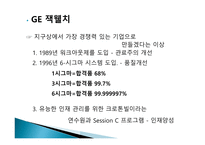 [기업경영] GE VS 삼성 기업문화-14