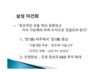 [기업경영] GE VS 삼성 기업문화-15