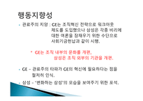 [기업경영] GE VS 삼성 기업문화-20