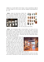 [기술혁신] 카페의 혁신 최종-5