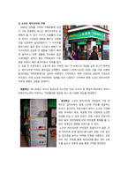 [기술혁신] 카페의 혁신 최종-9