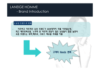 [경영학] 라네즈 옴므 분석-5