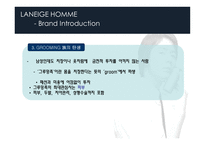[경영학] 라네즈 옴므 분석-6