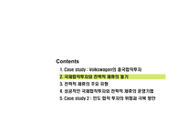 [국제경영] 8장. 국제합작투자와 전략적 제휴-8