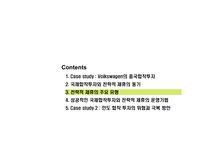 [국제경영] 8장. 국제합작투자와 전략적 제휴-11