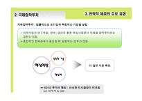 [국제경영] 8장. 국제합작투자와 전략적 제휴-17