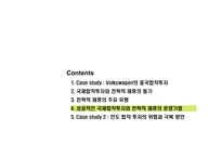 [국제경영] 8장. 국제합작투자와 전략적 제휴-18