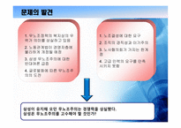[인사관리] 삼성전자 사례-10