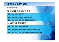 [인사관리] 삼성전자 사례-15