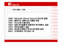 [인사관리] 후지 제록스와 신도리코 인적자원관리-3