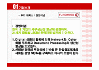 [인사관리] 후지 제록스와 신도리코 인적자원관리-4