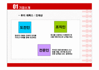 [인사관리] 후지 제록스와 신도리코 인적자원관리-5