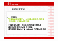 [인사관리] 후지 제록스와 신도리코 인적자원관리-7