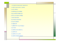 [경영학] 아웃백 스테이크의 마케팅전략과 기업활성화 방안(OUTBACK VS. VIPS)-2