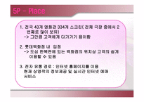 [마케팅] 롯데시네마 마케팅전략-13