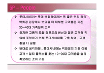 [마케팅] 롯데시네마 마케팅전략-16