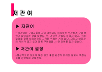 [소비자행동] 고관여, 저관여 제품의 3가지 분석-6