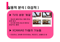 [소비자행동] 고관여, 저관여 제품의 3가지 분석-10
